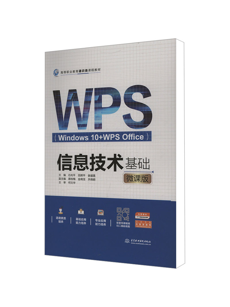 Information Technology Officer - Libro: Winshare Information Technology Fundamentals, Edición